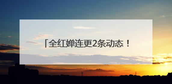 全红婵连更2条动态！卡点为陈艺文庆生，晒多张合影和新玩偶照片