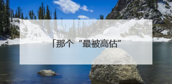 那个“最被高估”的哈利伯顿，搅乱了NBA总决赛