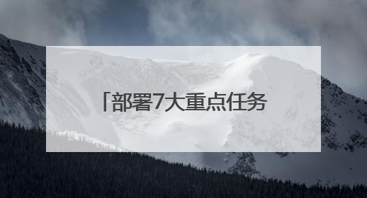 部署7大重点任务 四川资阳这样建设“无废城市”